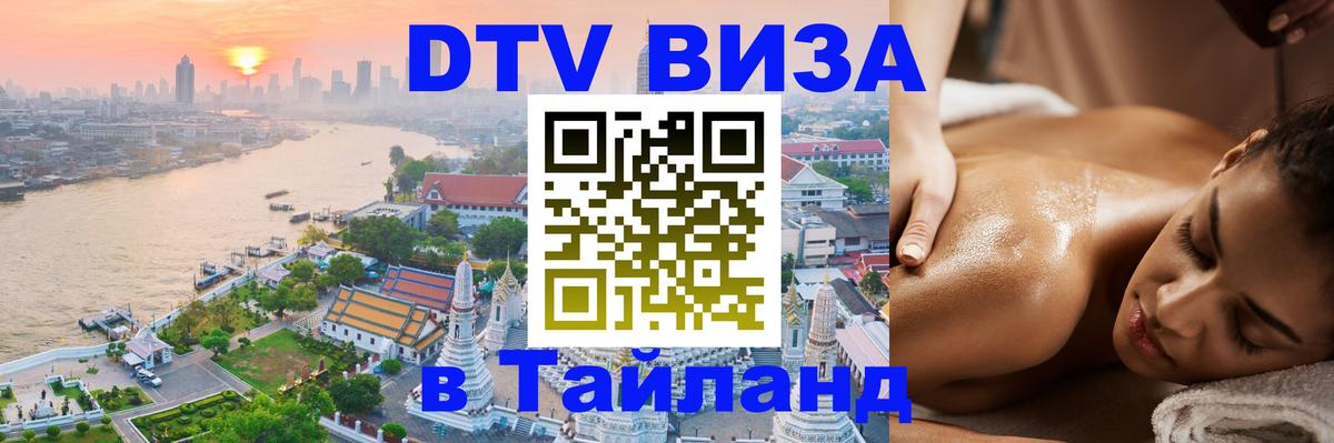 Цены на DTV визу в Таиланд — пакеты услуг, достаточно даже паспорта - 
